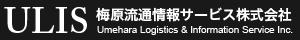 梅原流通情報サービス株式会社